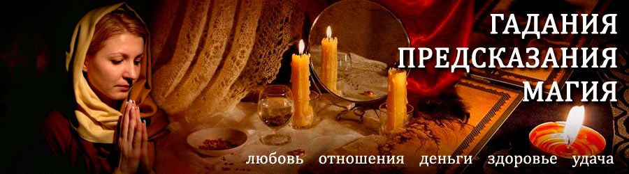 Гадалка в Мончегорске — отзывы