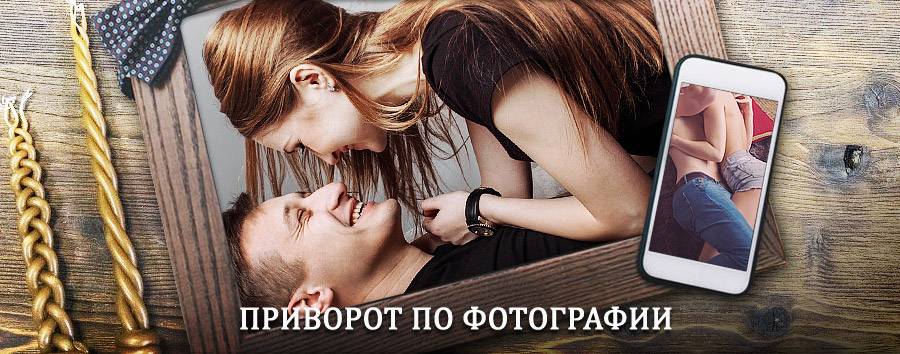 Сильный приворот по фотографии | Мончегорск